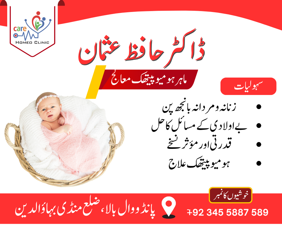 عثمان ہومیوپیتھک کلینک (2)